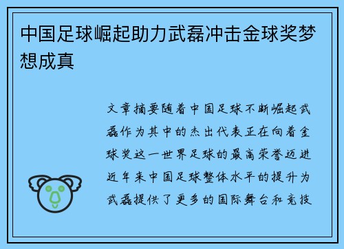 中国足球崛起助力武磊冲击金球奖梦想成真