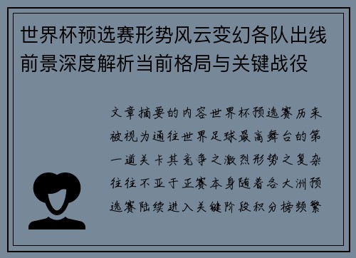 世界杯预选赛形势风云变幻各队出线前景深度解析当前格局与关键战役 世界杯预选赛形势风云变幻各队出线前景深度解析当前格局与关键战役