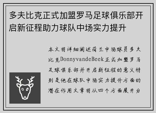 多夫比克正式加盟罗马足球俱乐部开启新征程助力球队中场实力提升 多夫比克正式加盟罗马足球俱乐部开启新征程助力球队中场实力提升