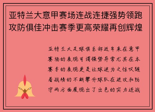 亚特兰大意甲赛场连战连捷强势领跑攻防俱佳冲击赛季更高荣耀再创辉煌 亚特兰大意甲赛场连战连捷强势领跑攻防俱佳冲击赛季更高荣耀再创辉煌