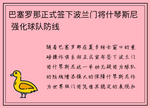 巴塞罗那正式签下波兰门将什琴斯尼 强化球队防线 巴塞罗那正式签下波兰门将什琴斯尼 强化球队防线