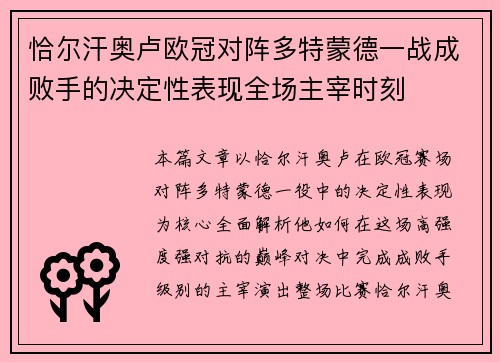 恰尔汗奥卢欧冠对阵多特蒙德一战成败手的决定性表现全场主宰时刻 恰尔汗奥卢欧冠对阵多特蒙德一战成败手的决定性表现全场主宰时刻
