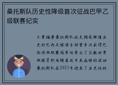 桑托斯队历史性降级首次征战巴甲乙级联赛纪实 桑托斯队历史性降级首次征战巴甲乙级联赛纪实