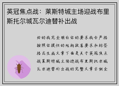 英冠焦点战:莱斯特城主场迎战布里斯托尔城瓦尔迪替补出战 英冠焦点战:莱斯特城主场迎战布里斯托尔城瓦尔迪替补出战