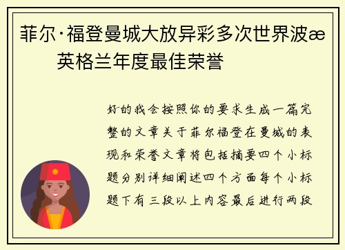 菲尔·福登曼城大放异彩多次世界波摘英格兰年度最佳荣誉